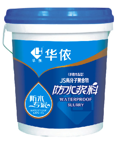 防水浆料